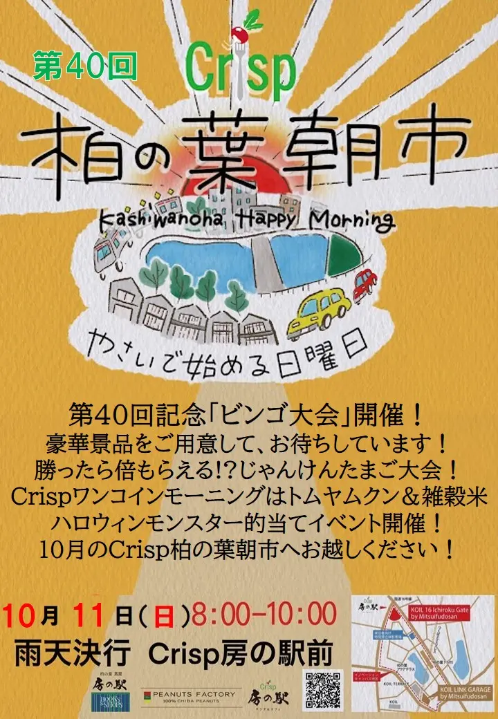 柏の葉朝市