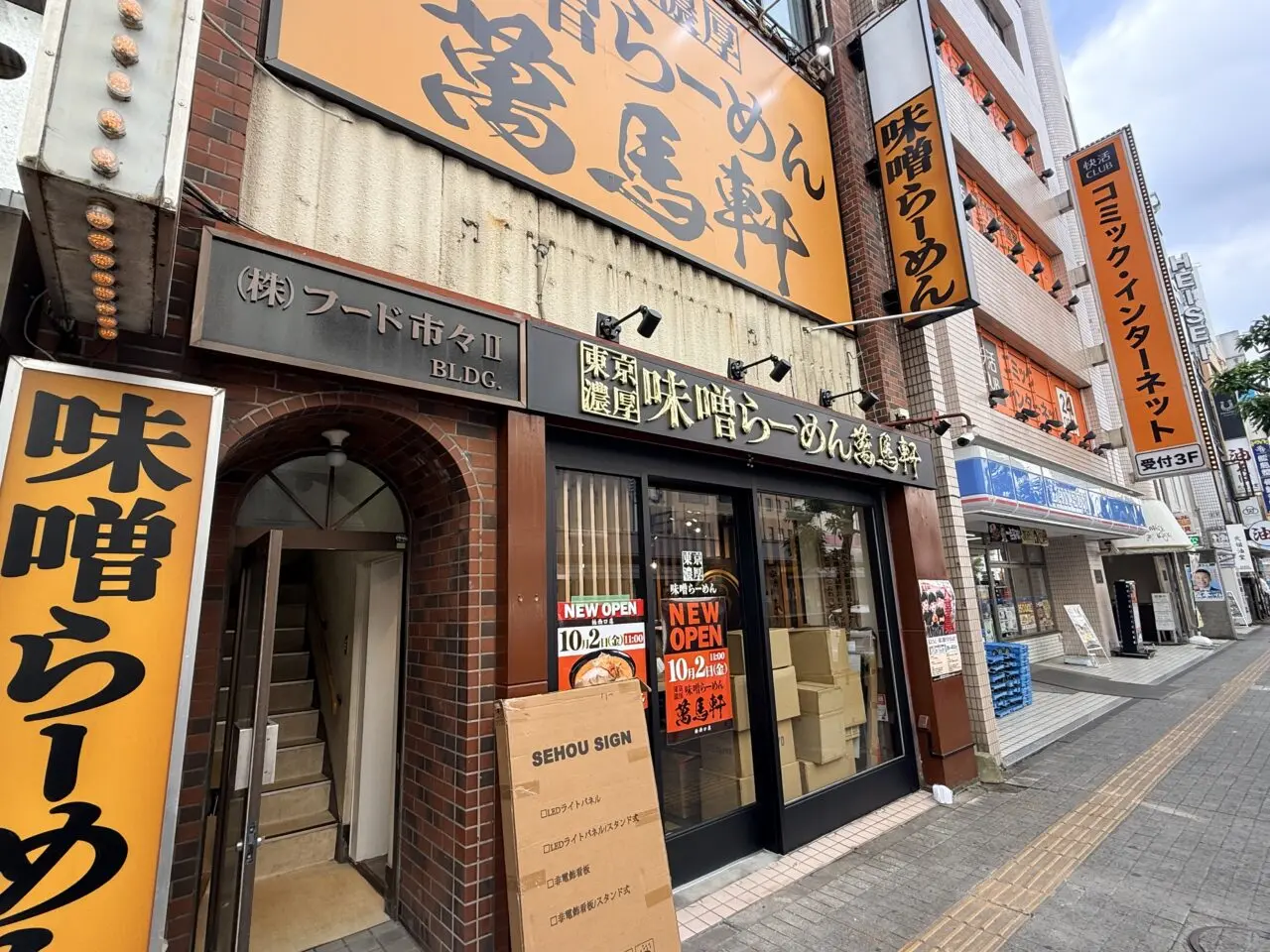 萬馬軒 柏西口