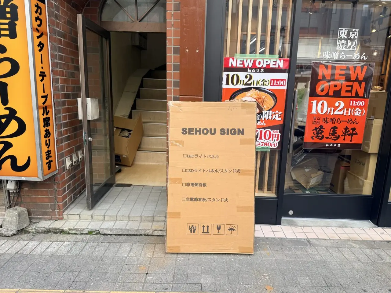 萬馬軒 柏西口