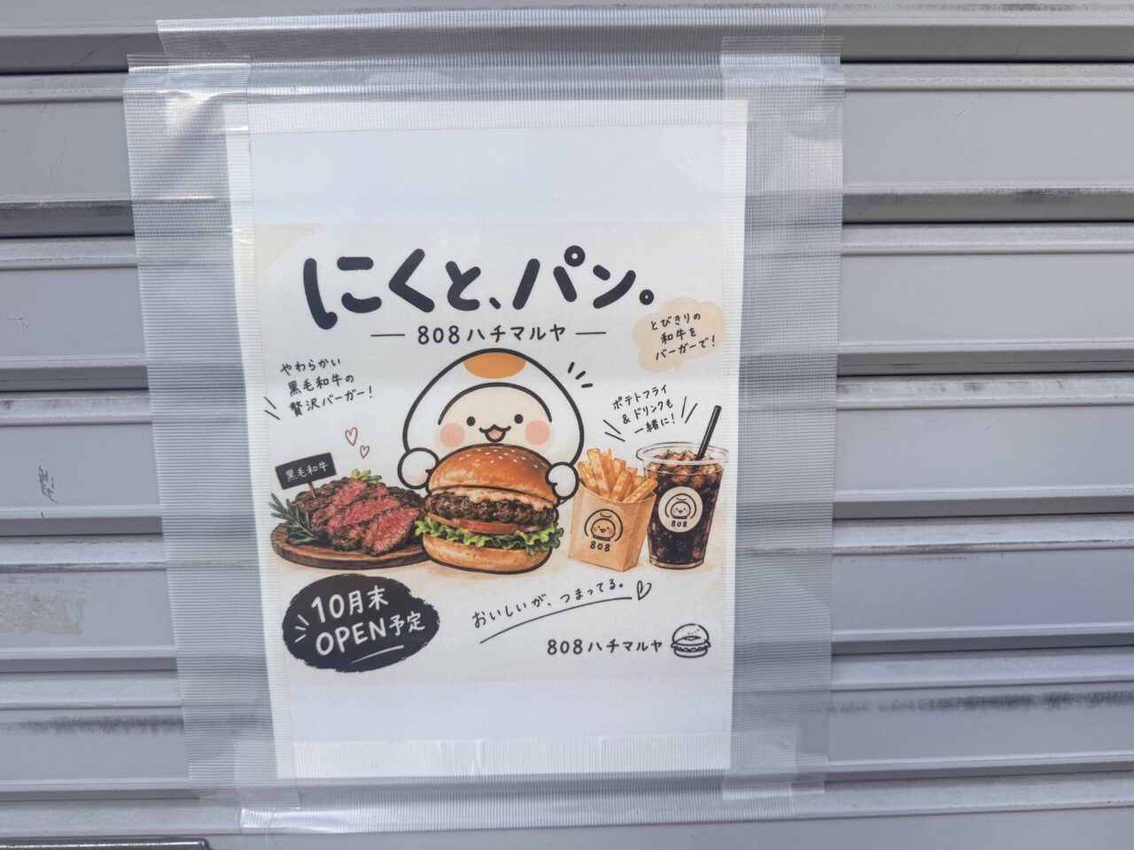にくと、パン。
