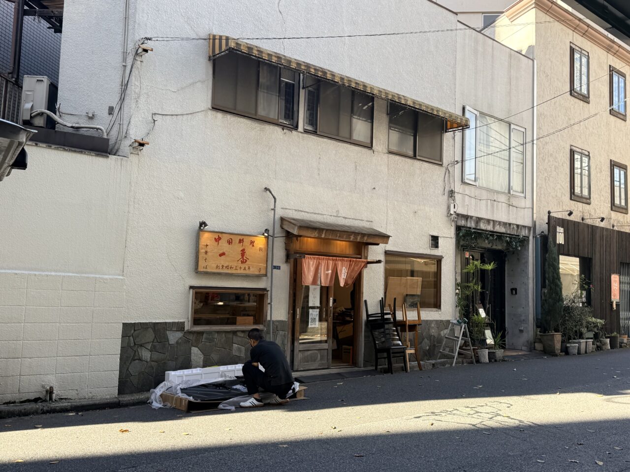 中華一番