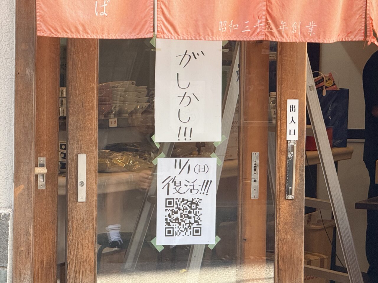 中華一番貼り紙