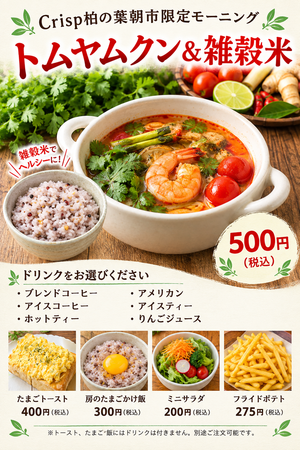 柏の葉朝市チラシ