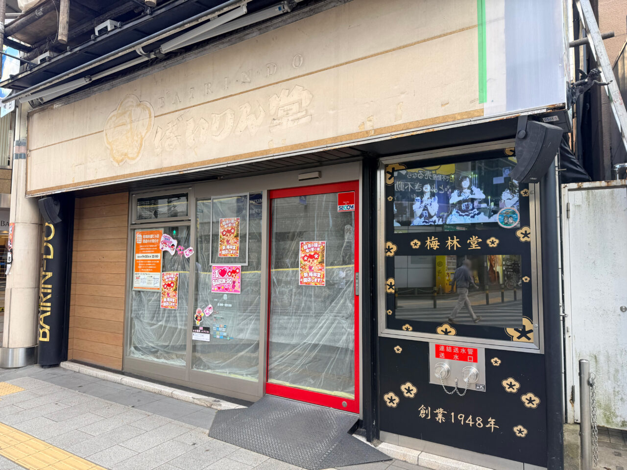 梅林堂跡地