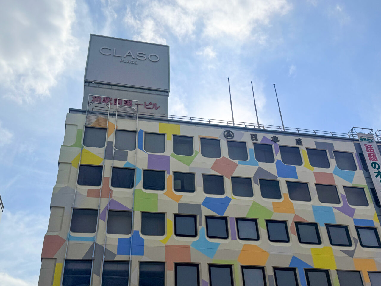 CLASO PLACE柏