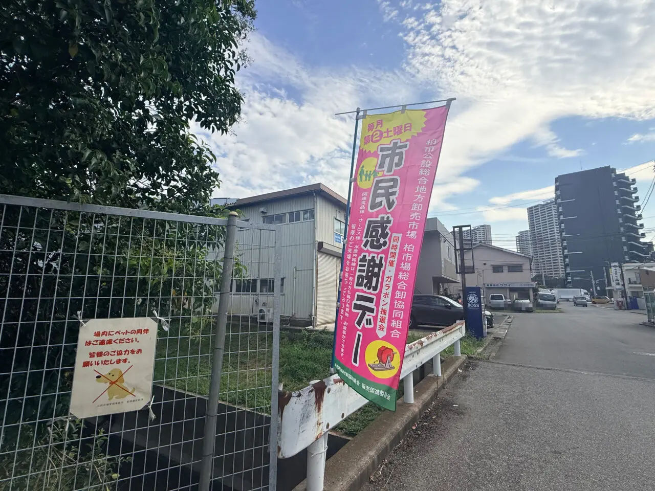 柏公設市場