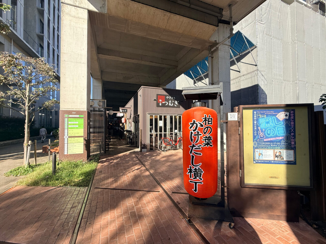 かけだし横丁