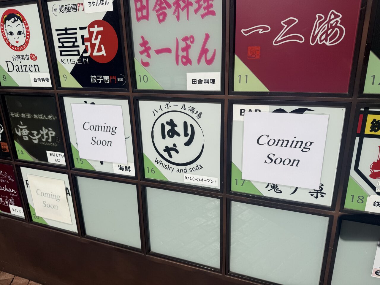 柏の葉かけだし横丁閉店