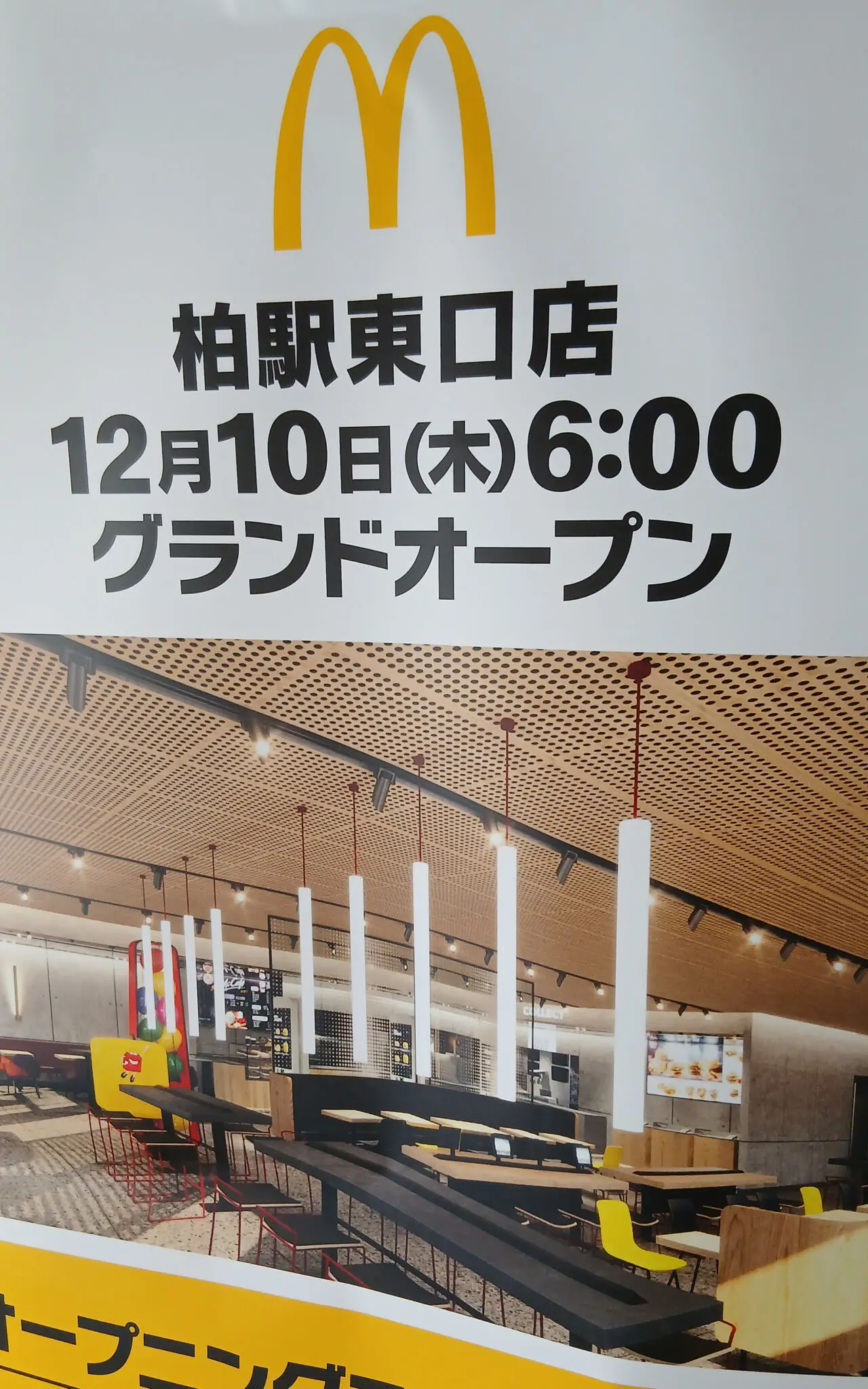 マクドナルドOPEN