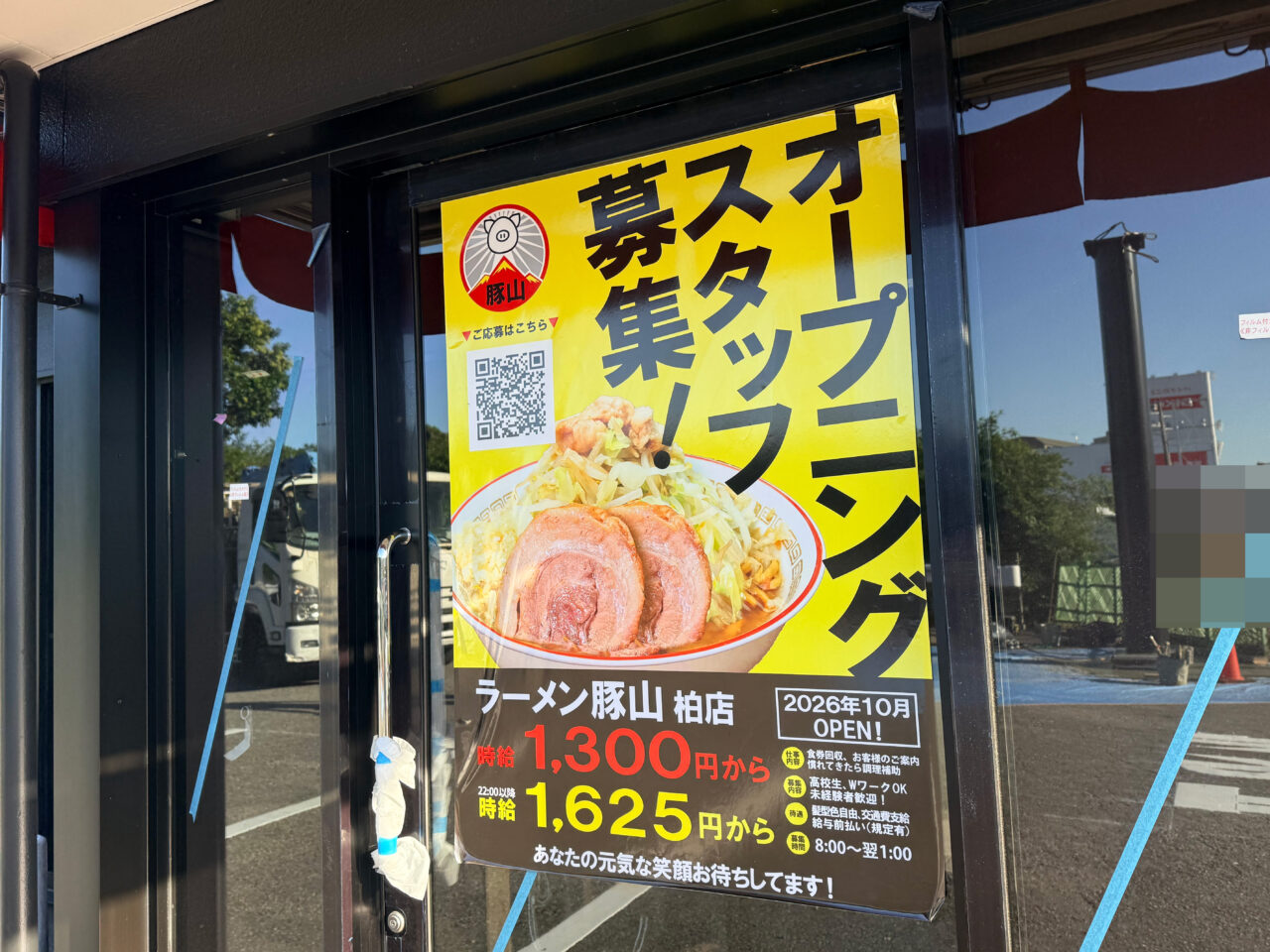 16号沿いラーメン豚山