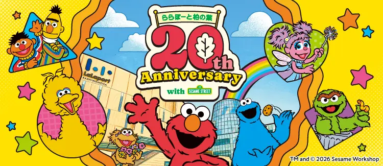 セサミストリート